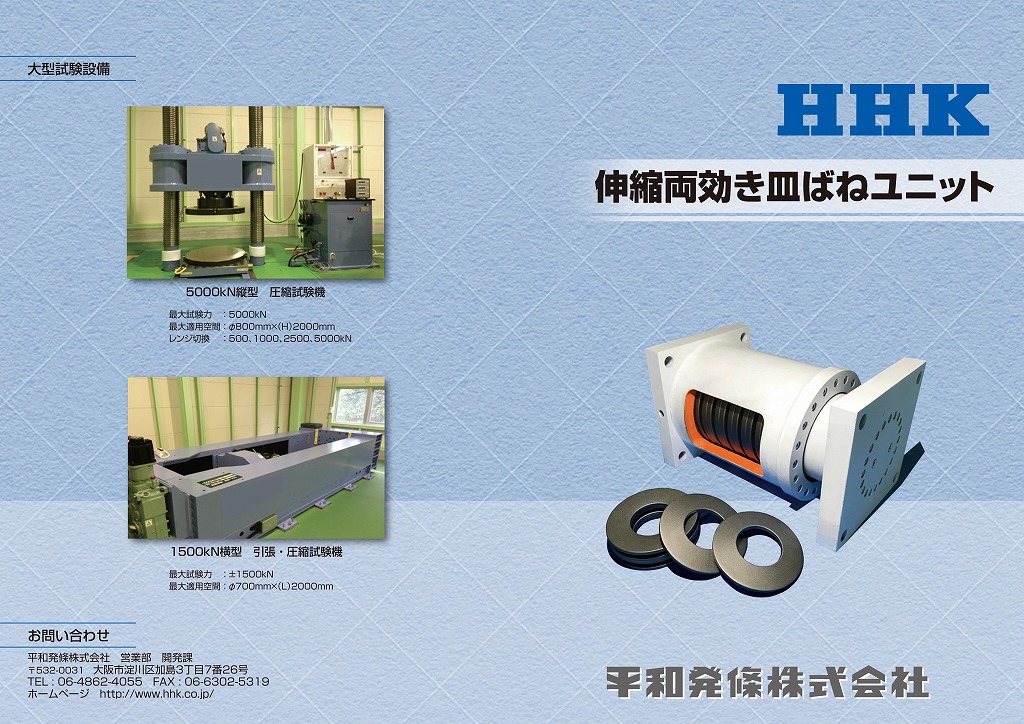 皿ばね | 皿ばねユニット | 平和発條株式会社